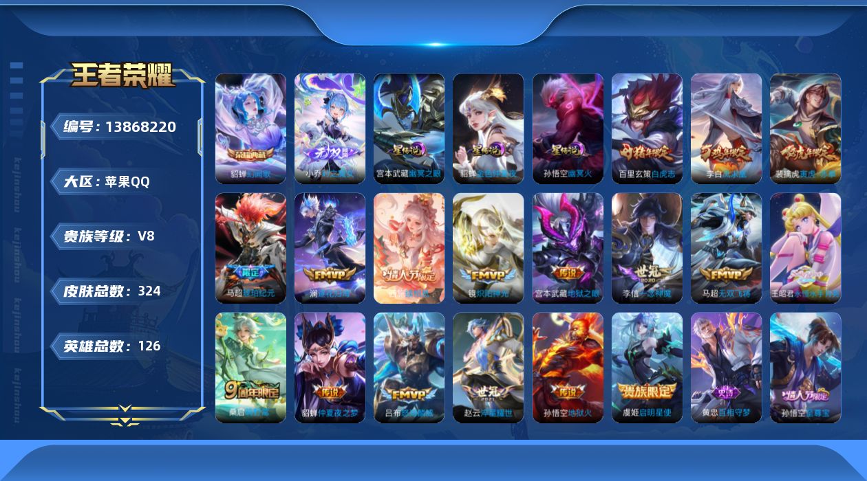 王者荣耀账号苹果QQ[13868220]万战澜 金标马超苹果Q-V8-324皮肤-1典藏-17传说-94史诗
【英雄全皮】：太乙真人全皮，蒙恬全皮
【荣耀典藏】：貂蝉幻阙歌
【无双皮肤】：小乔时之魔女
【传说皮肤】：西施