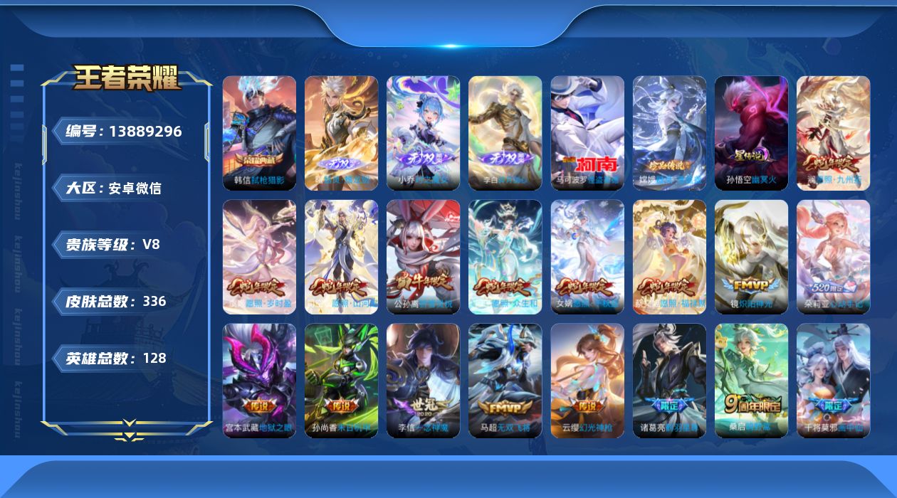 WZQM3380424王者荣耀账号详情图19