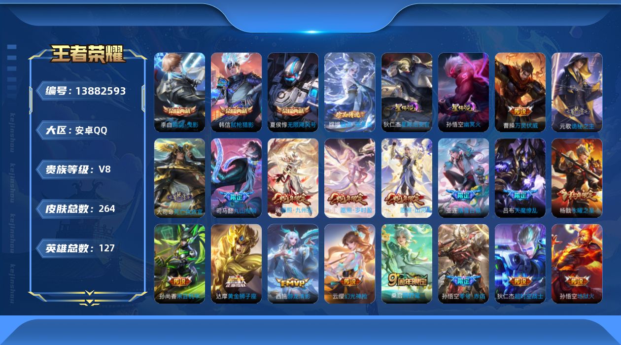 WZQM3380043王者荣耀账号详情图20