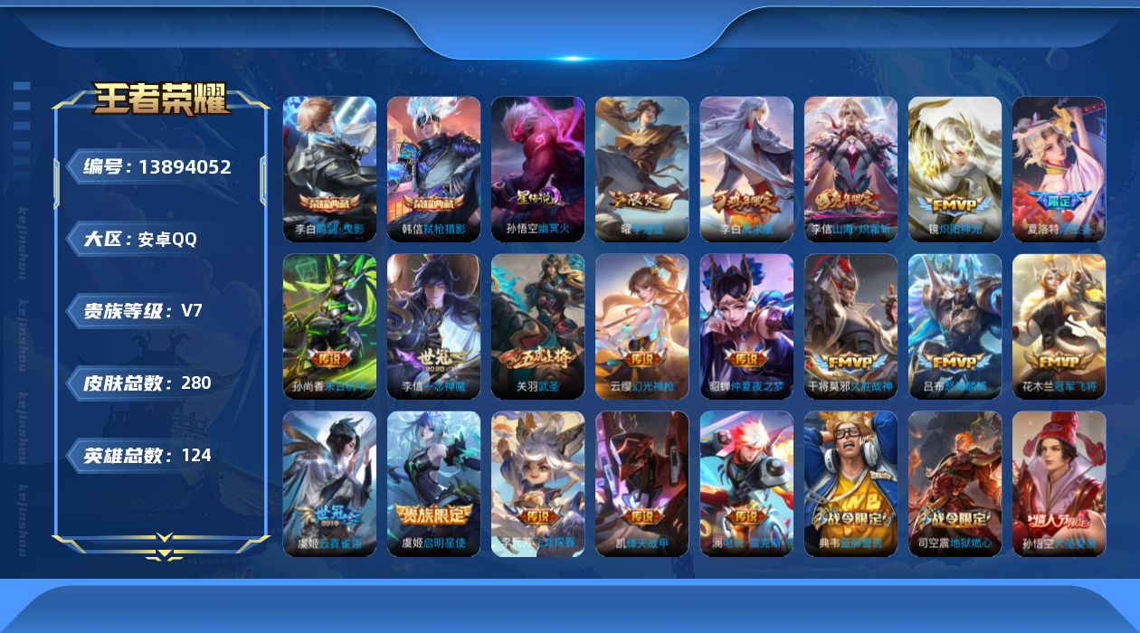 WZQM3380538王者荣耀账号详情图19