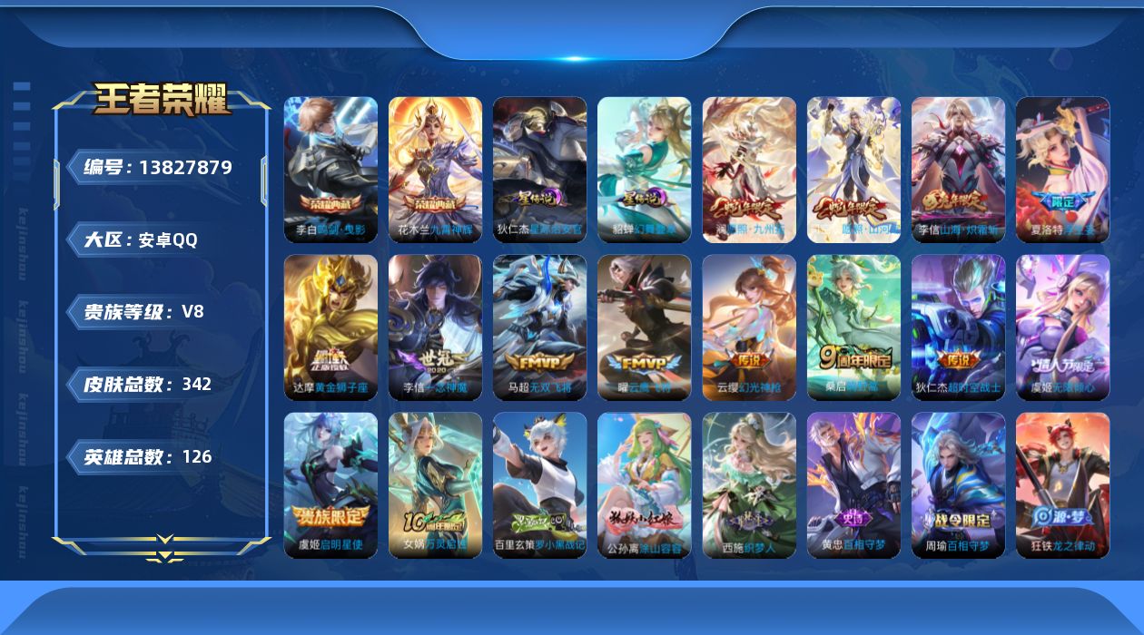 王者荣耀账号安卓QQ[13827879]DAS6910-(可二次) 安卓Q-V8-342皮肤2典藏2星传说14传说94史诗 鸣剑曳影 九霄神辉 幻舞叠翠 星际治安官
【全皮英雄】 司空震全皮 李信全皮 鬼谷子全皮 戈娅
