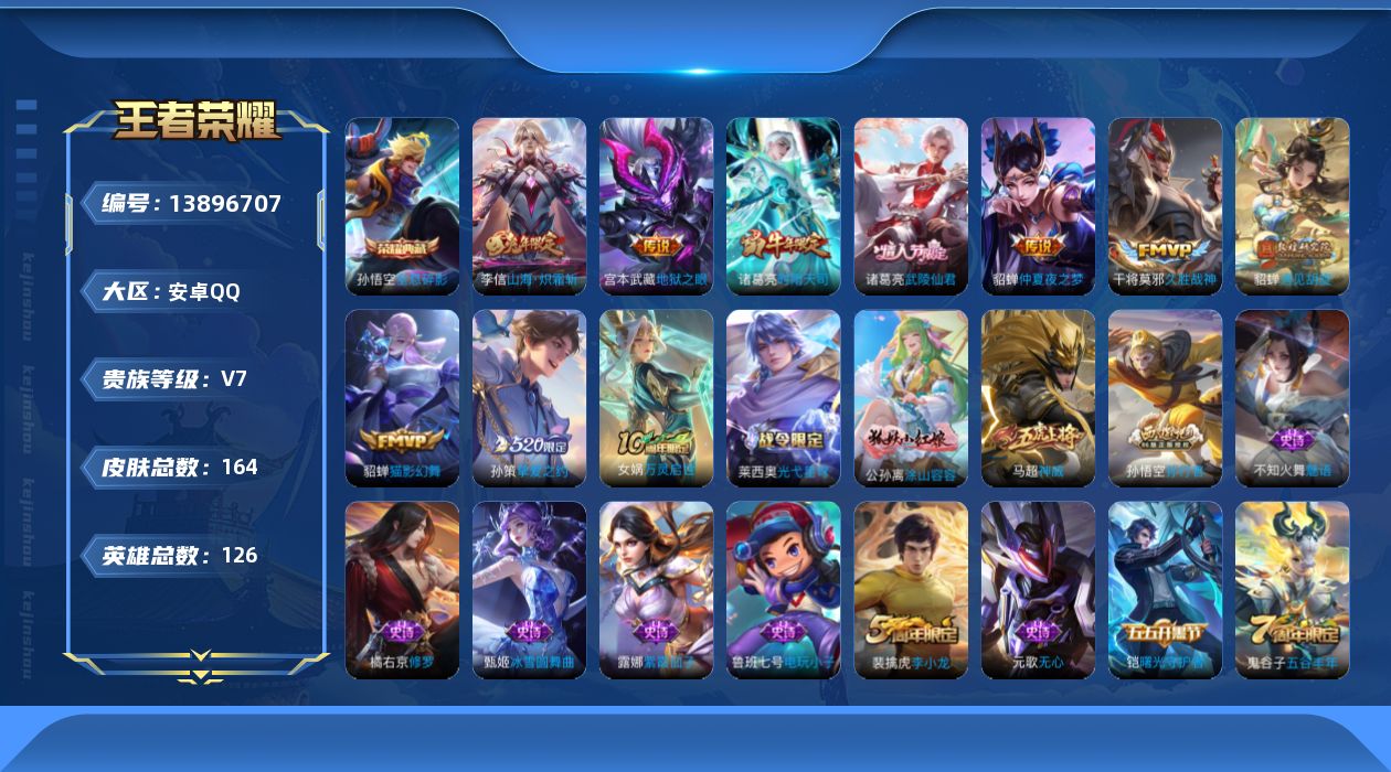 WZCMW3380689王者荣耀账号详情图12