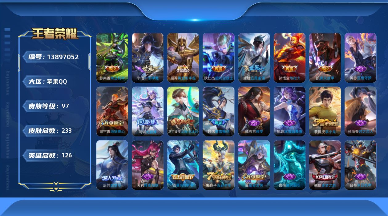 WZQM3380714王者荣耀账号详情图14