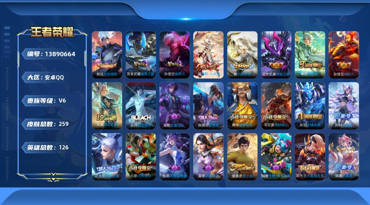 WZQM3380399王者荣耀账号详情图14 WZQM3380399王者荣耀账号详情图14