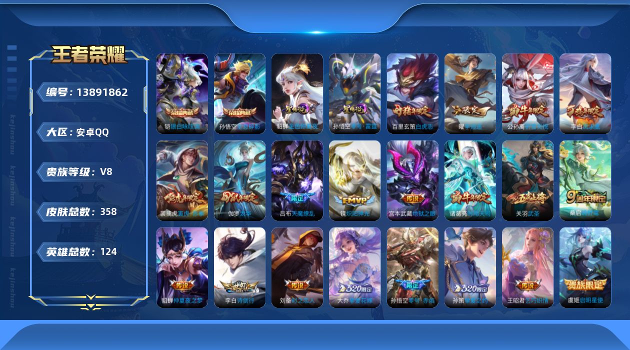 WZQM3380441王者荣耀账号详情图19