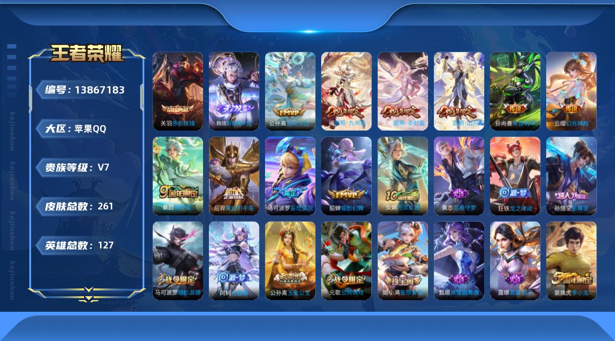 WZCMW3379453王者荣耀账号详情图19