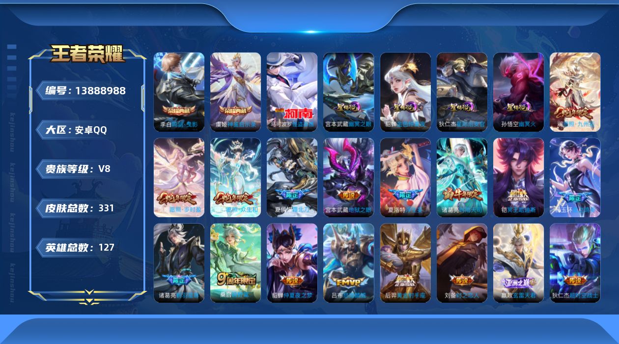 WZQM3380308王者荣耀账号详情图21