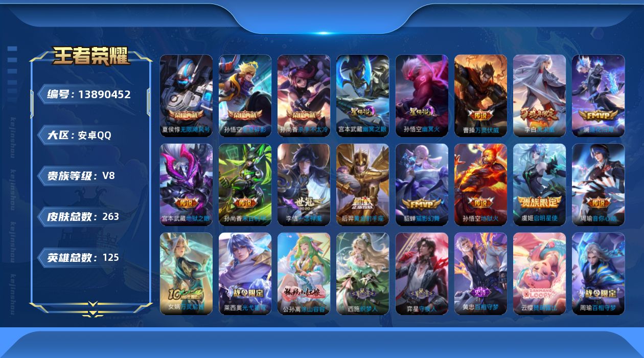 WZQM3380353王者荣耀账号详情图19 WZQM3380353王者荣耀账号详情图19