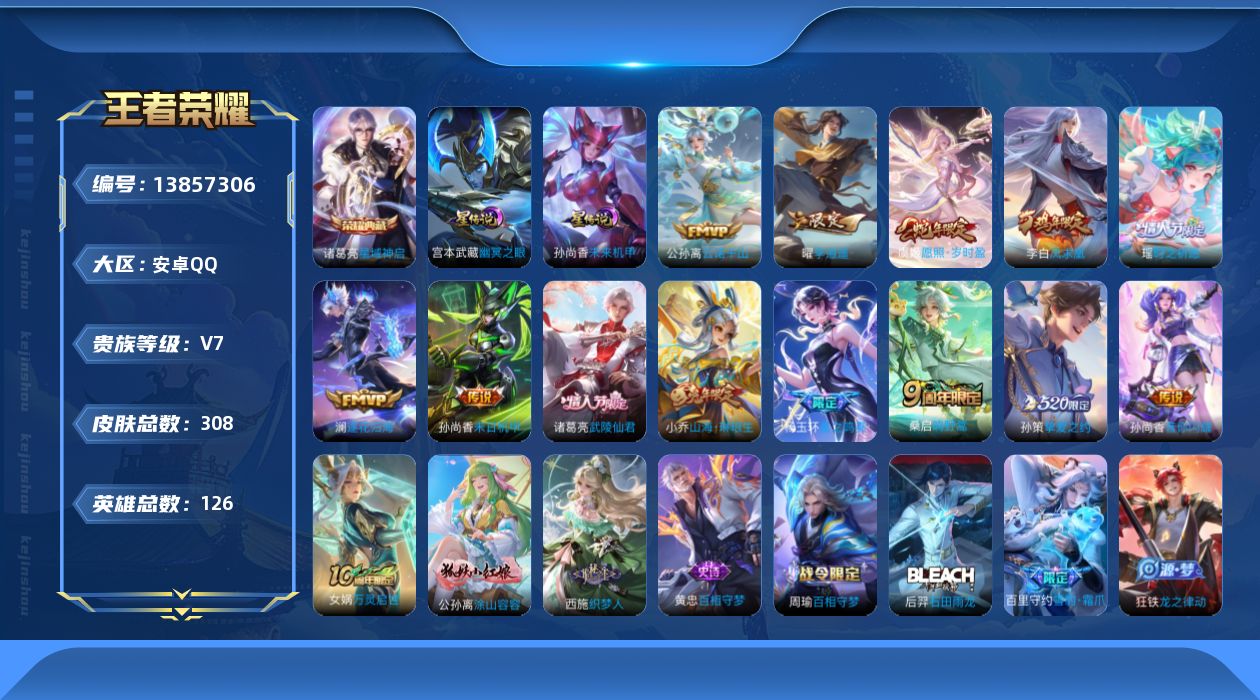 王者荣耀账号安卓QQ[13857306]DAS6866-(可二次) 安卓Q-V7-308皮肤1典藏2星传说13传说88史诗 星域神启 幽冥之眼 未来机甲
【全皮英雄】 鬼谷子全皮 狂铁全皮 金蝉全皮 猪八戒全皮 
【