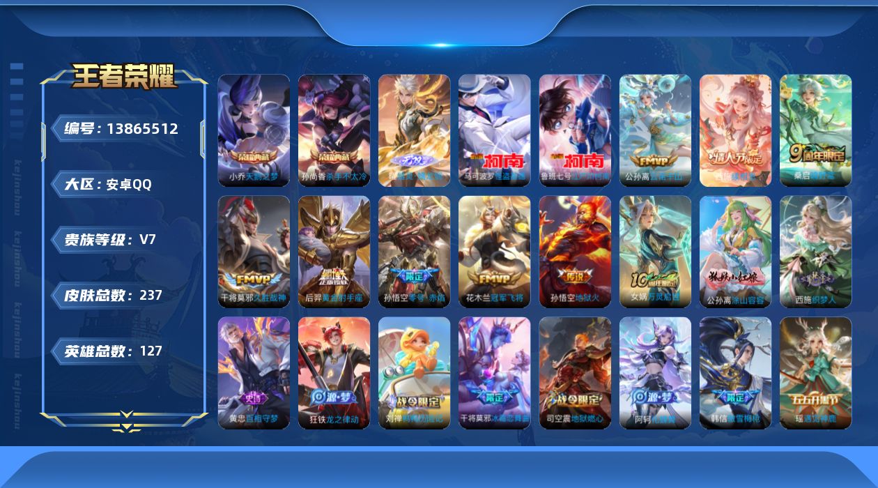 WZCMW3379445王者荣耀账号详情图15