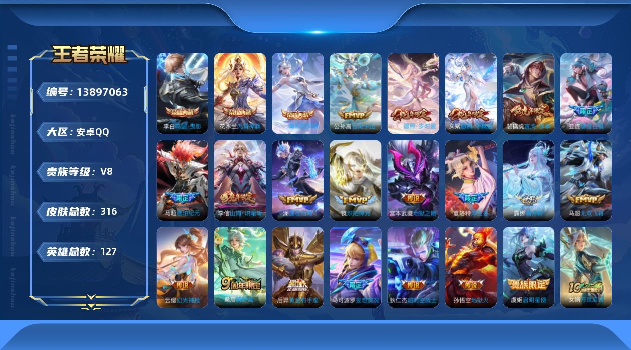 WZCMW3380736王者荣耀账号详情图14 WZCMW3380736王者荣耀账号详情图14