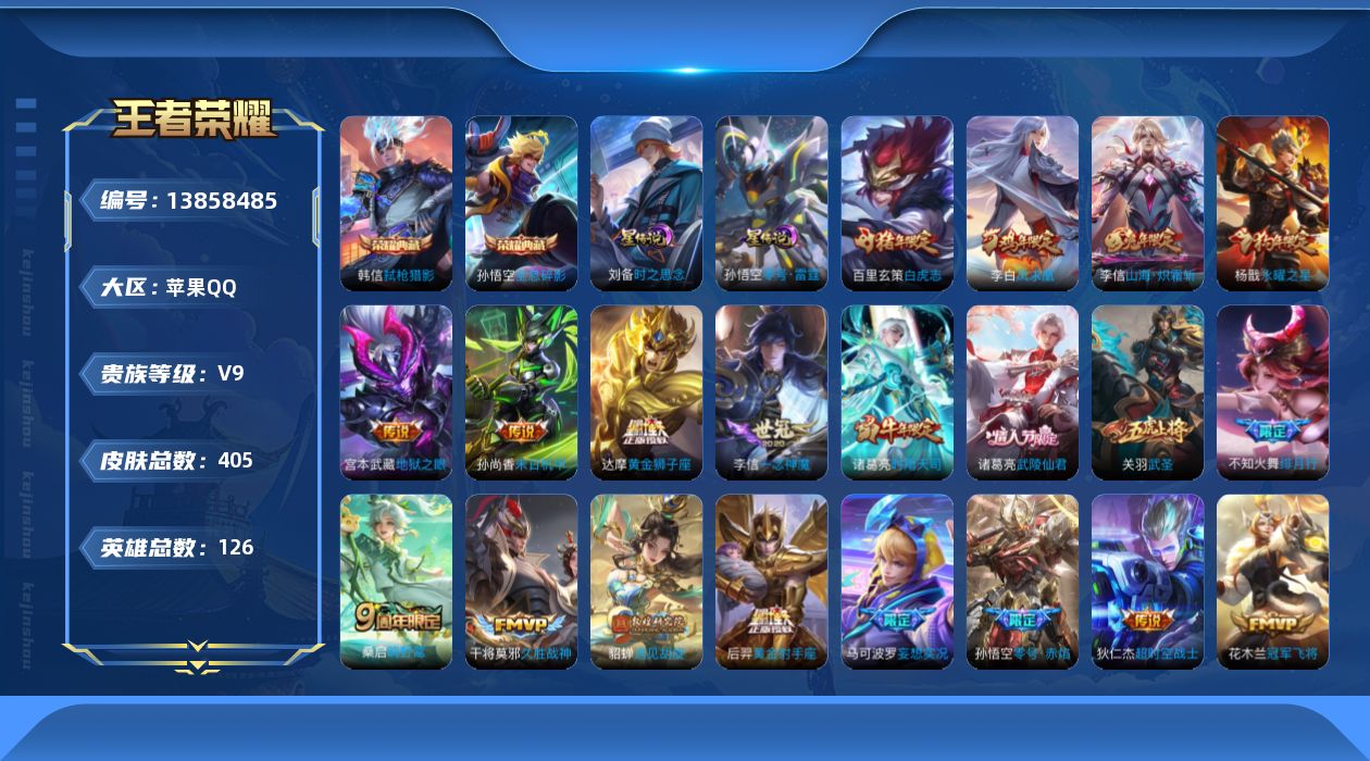 王者荣耀账号苹果QQ[13858485]DAS6916可二次 苹果Q-V9-405皮肤3典藏36传说 5星传说李信全皮 