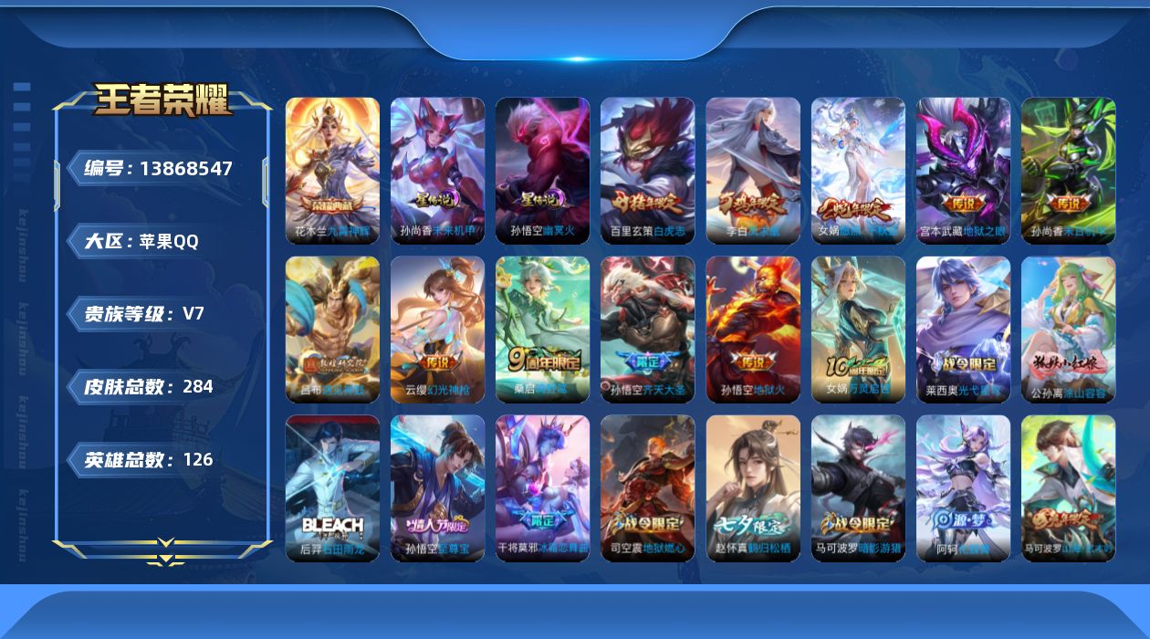 王者荣耀账号苹果QQ[13868547]金标吕布，苹果Q-V7-284皮肤-1典藏-10传说-92史诗
【英雄全皮】：孙权全皮，蒙恬全皮，赵怀真全皮，影全皮
【荣耀典藏】：花木兰九霄神辉
【传说皮肤】：女娲愿照千秋盛，云
