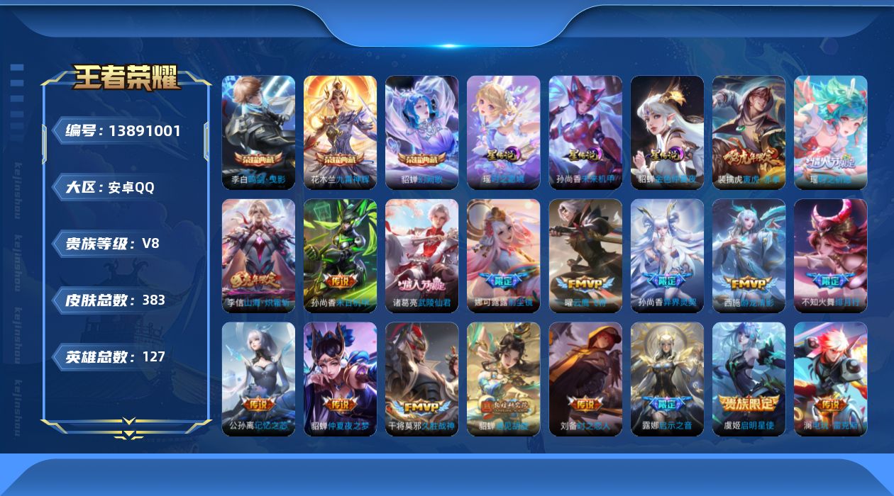 WZQM3380427王者荣耀账号详情图19