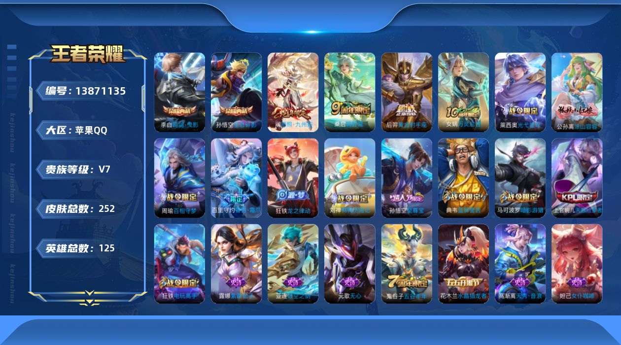 WZQM3379512王者荣耀账号详情图14