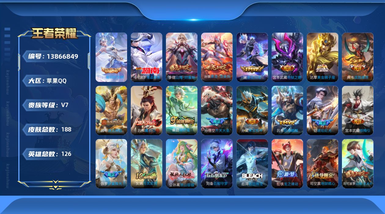 王者荣耀账号苹果QQ[13866849]苹果Q-V7-至尊星耀III段位-125英雄-177皮肤-1典藏-0珍品无双-0无双-1珍品传说-14传说-55史诗
【英雄全皮】：影全皮
【荣耀典藏】：伽罗最初的交响
【珍品传说