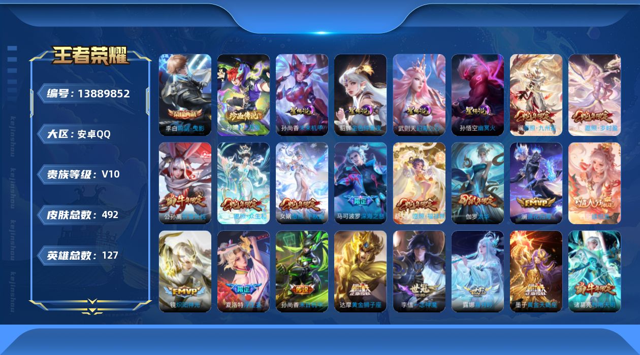 WZQM3380418王者荣耀账号详情图20