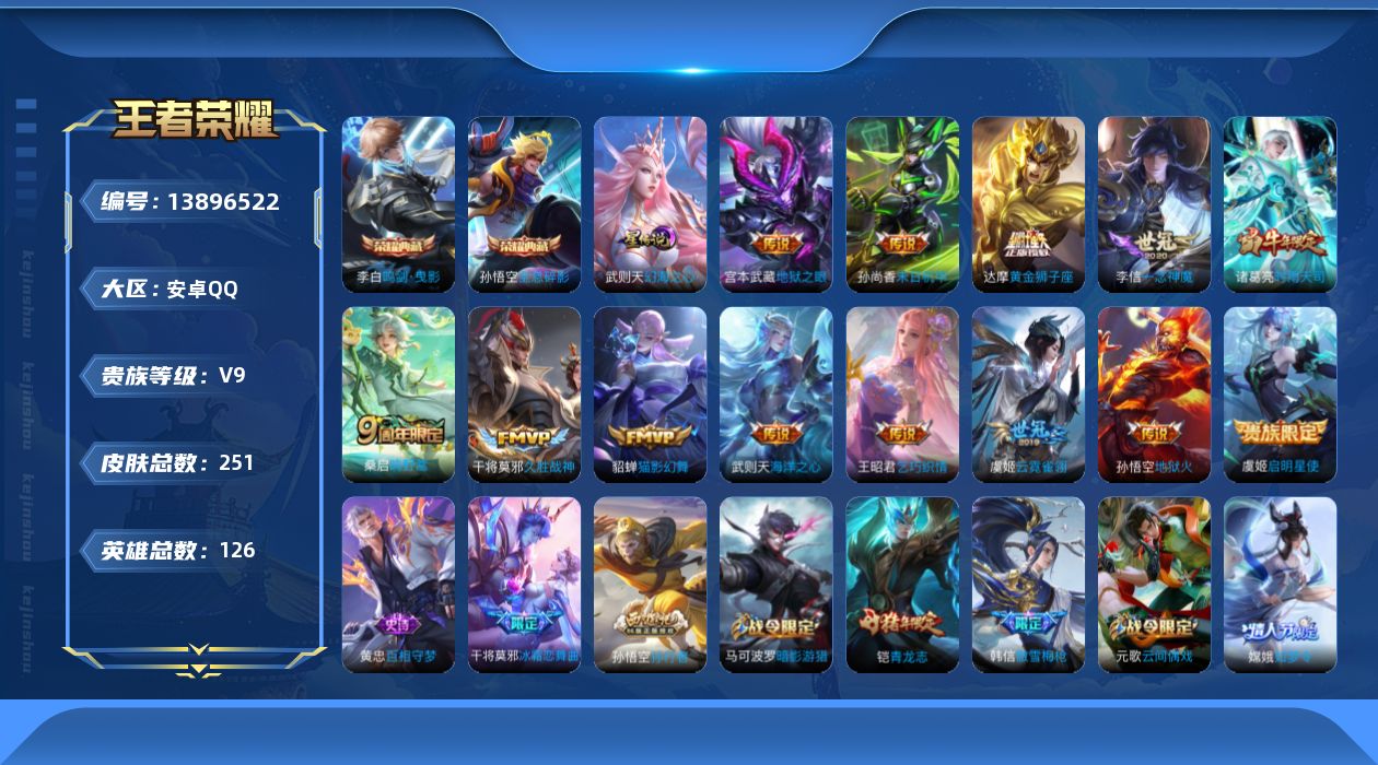 WZQM3380676王者荣耀账号详情图19