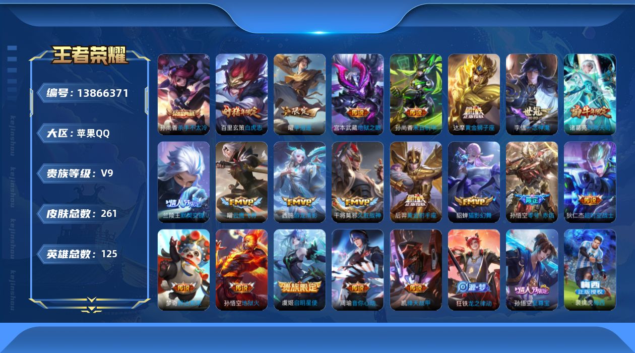 WZCMW3379451王者荣耀账号详情图16