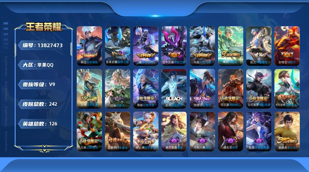 王者荣耀账号苹果QQ[13827473]DAS6899钱包无法注销 包人脸 苹果Q-V9-242皮肤1典藏1星传说7传说