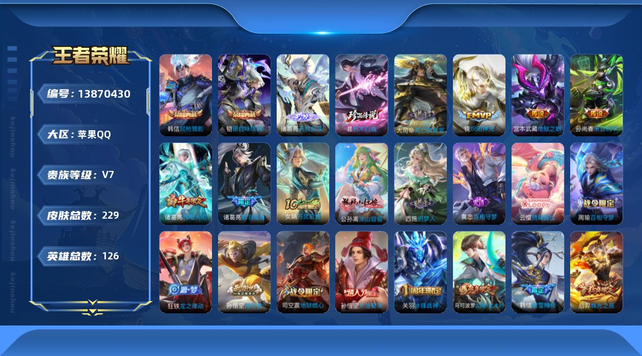 WZCMW3379515王者荣耀账号详情图17 WZCMW3379515王者荣耀账号详情图17