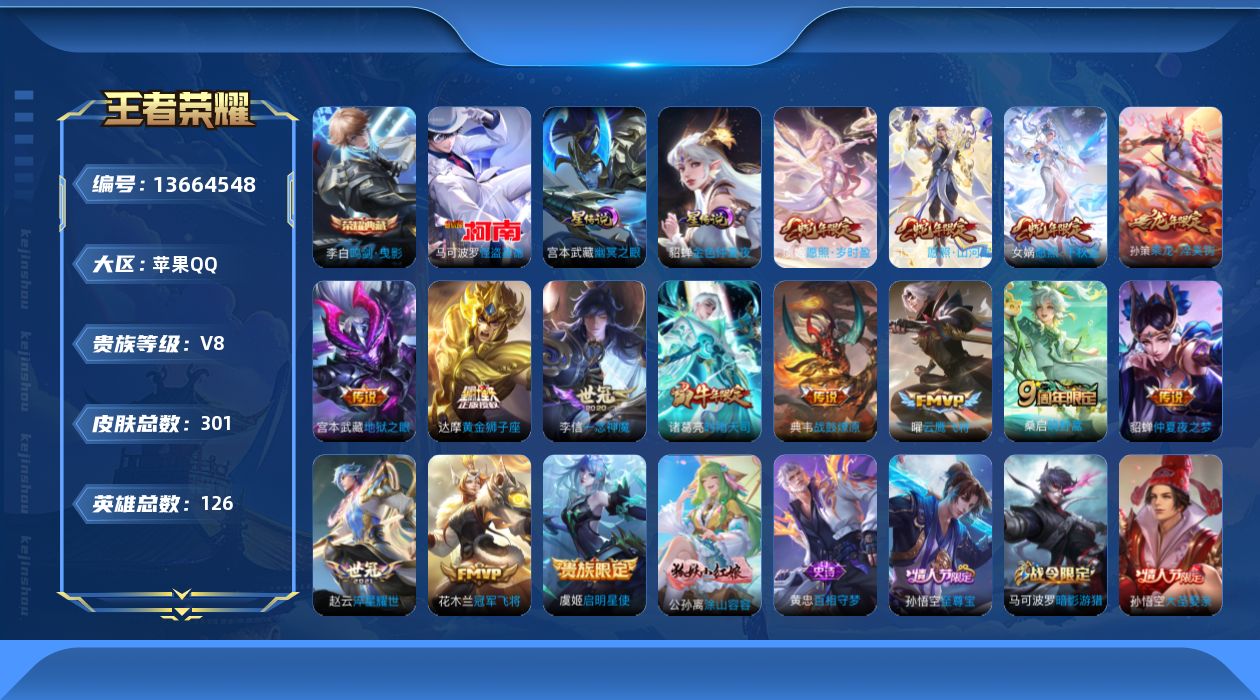 王者荣耀账号苹果QQ[13664548]"DAS6663 钱包无法注销 -(可二次) 苹果Q-V8-301皮肤1典藏1珍品传说2星传说15传说74史诗 幽冥之眼 金色仲夏夜 金标哪吒 金标宫本
【全皮英雄】 刘邦全皮 