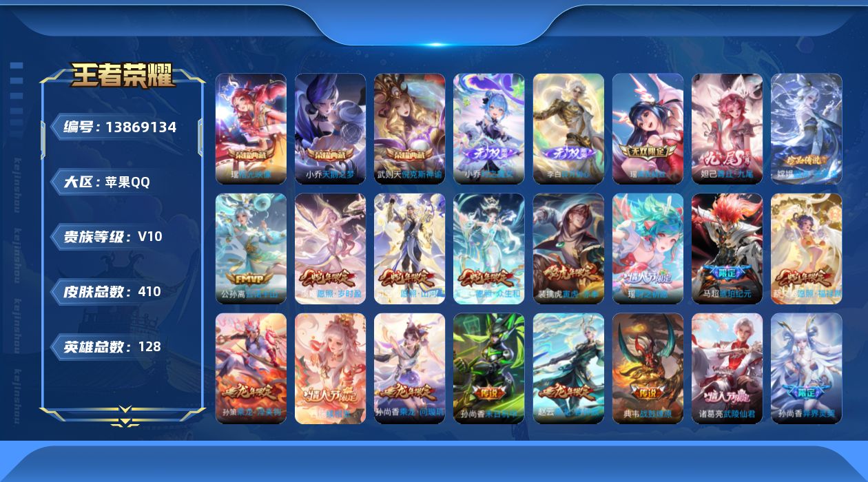 WZCMW3379482王者荣耀账号详情图21