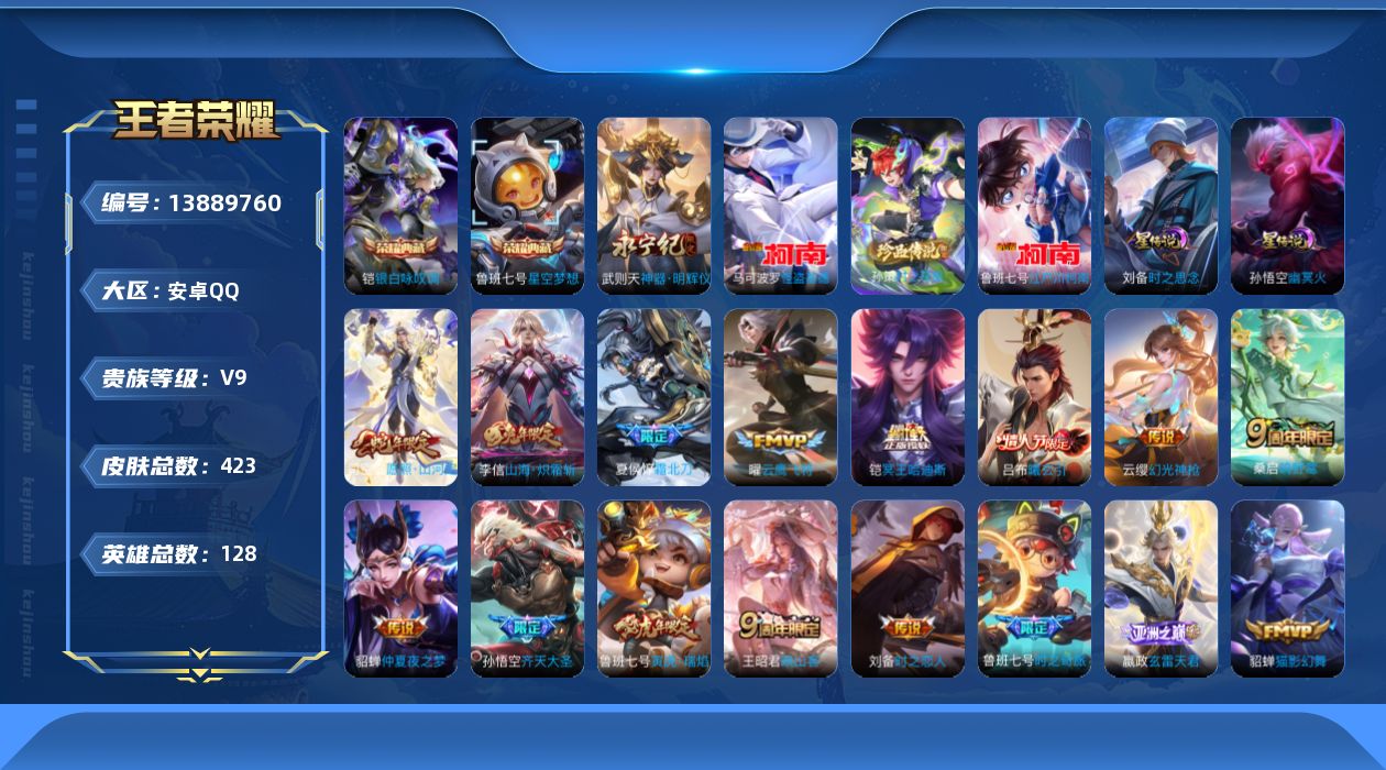 WZQM3380419王者荣耀账号详情图17 WZQM3380419王者荣耀账号详情图17