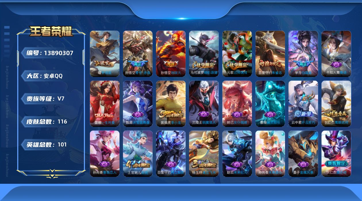 WZQM3380347王者荣耀账号详情图17