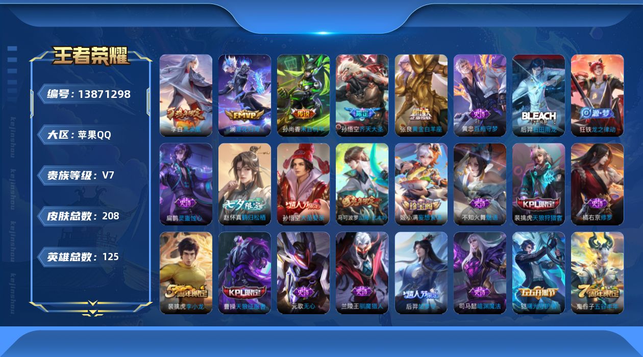 WZCMW3379518王者荣耀账号详情图11