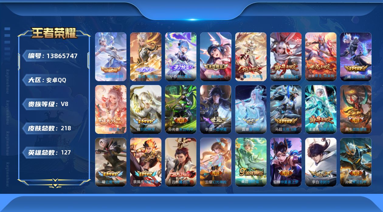 WZCMW3379448王者荣耀账号详情图17