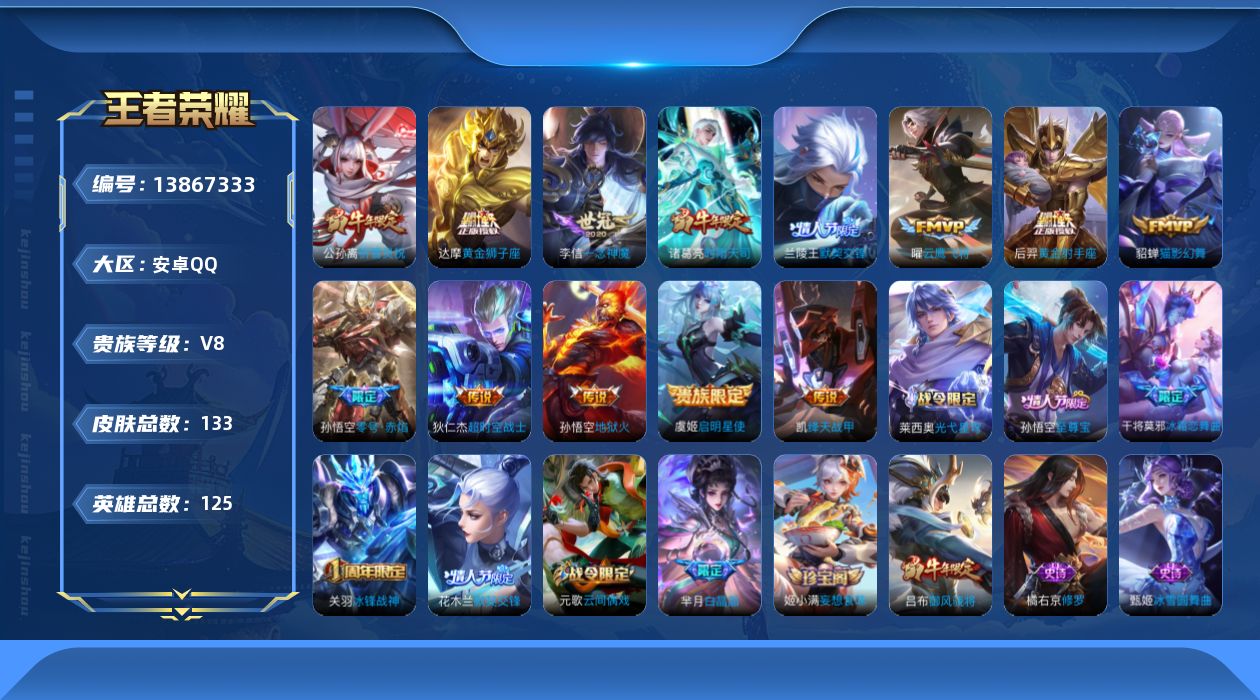 WZCMW3379455王者荣耀账号详情图15