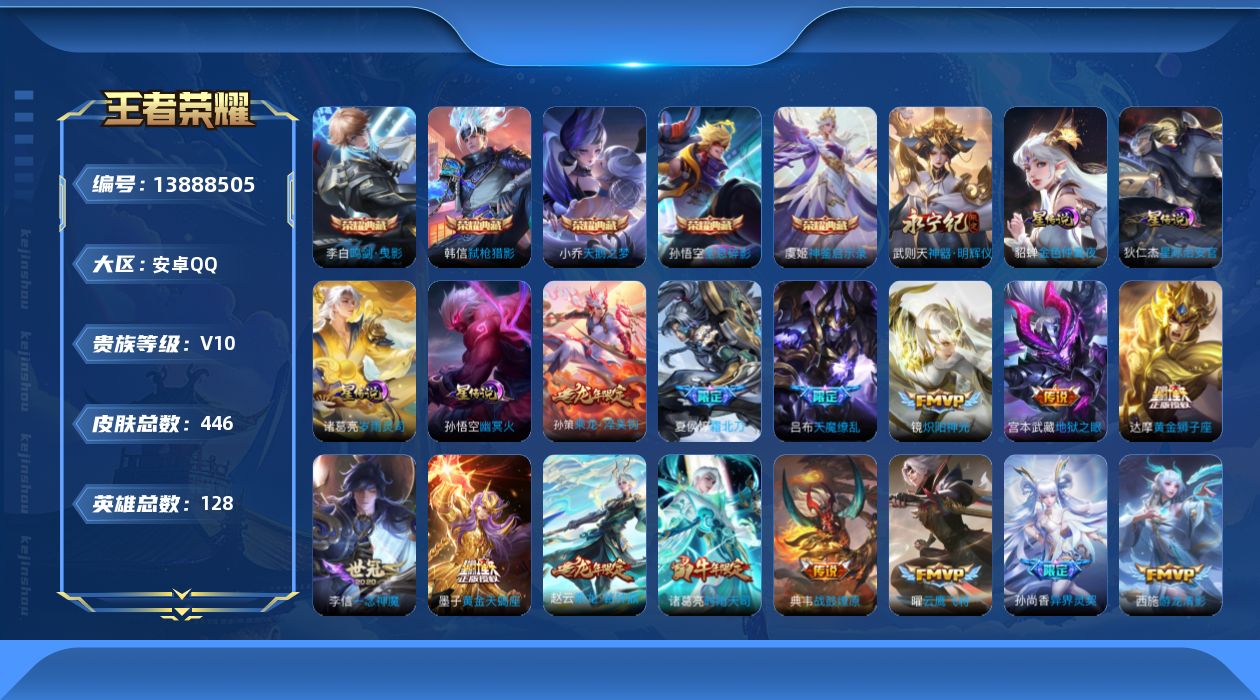 WZQM3380294王者荣耀账号详情图21