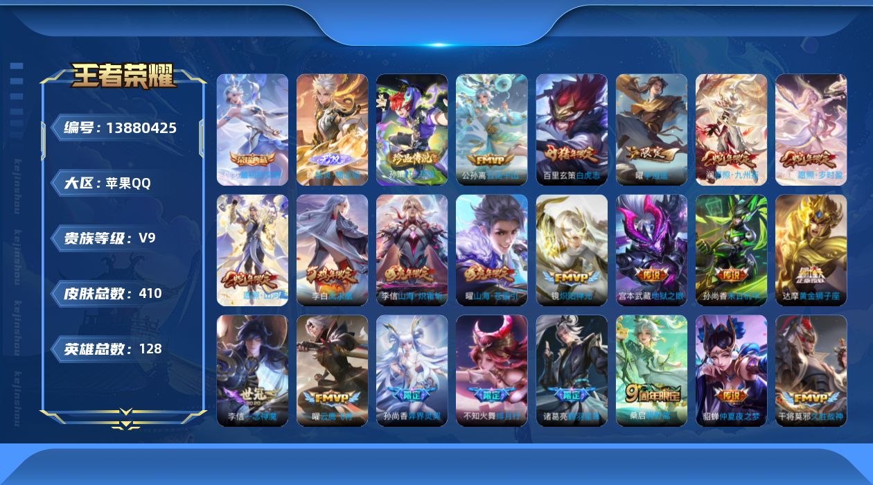 王者荣耀账号苹果QQ可二次 407皮肤无双1水晶1珍品传说1传说36优质限定17
李信全皮，曜全皮，
水晶皮肤：武则