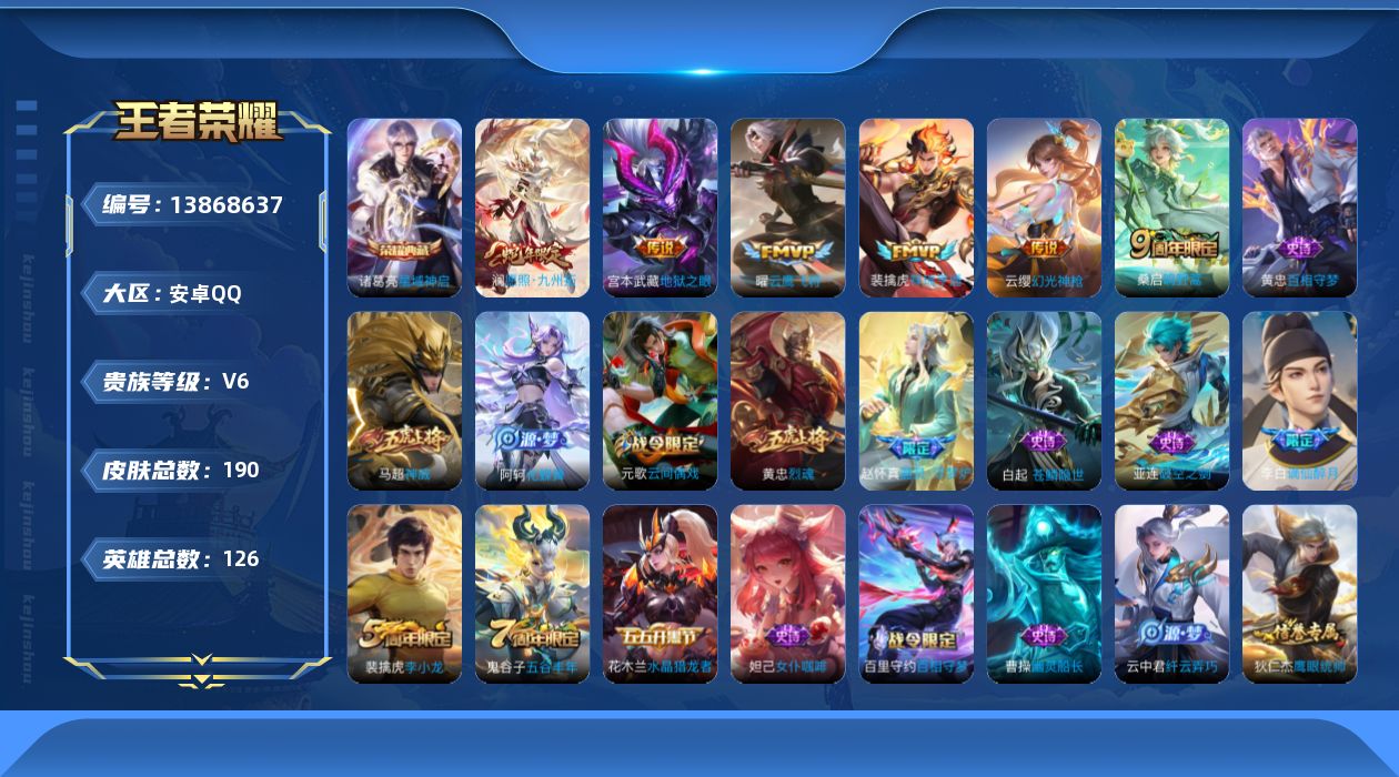 WZCMW3379476王者荣耀账号详情图14