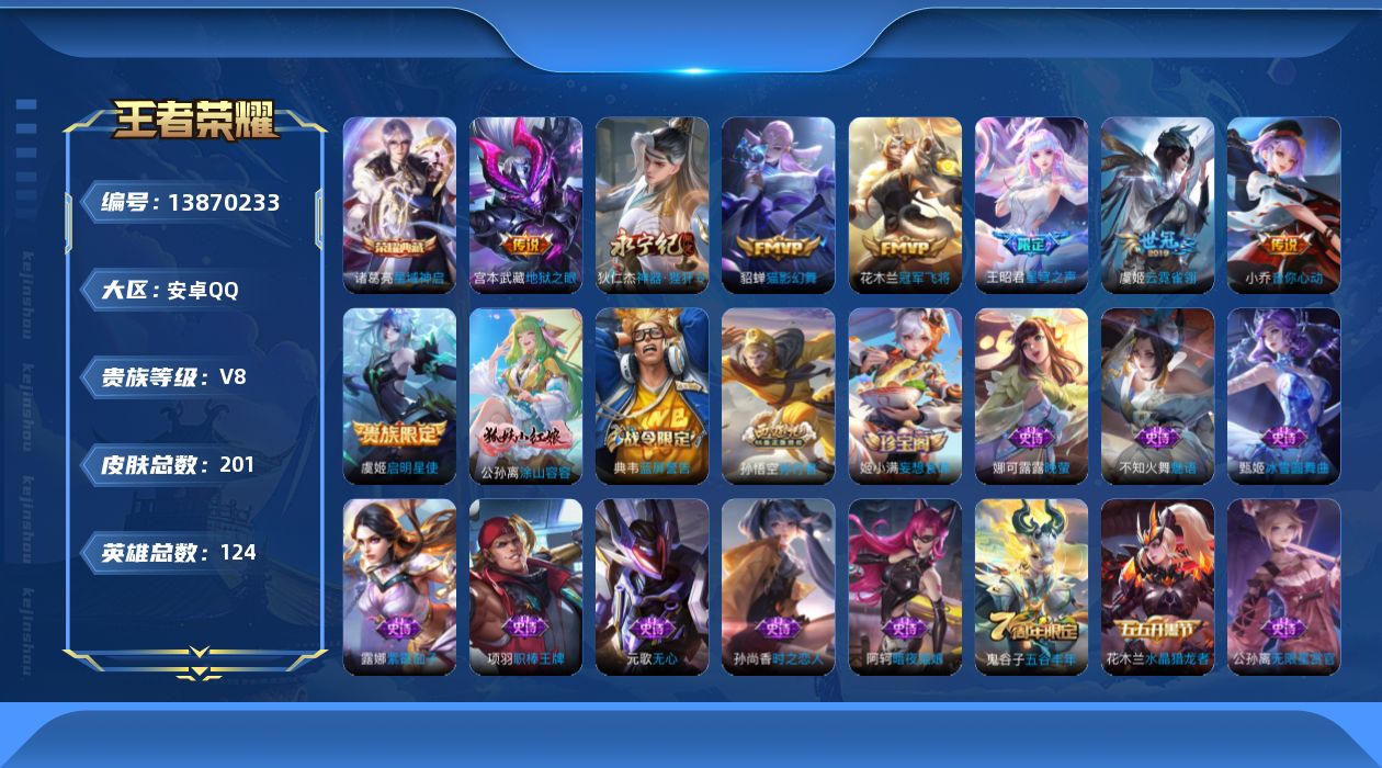 WZQM3379404王者荣耀账号详情图14