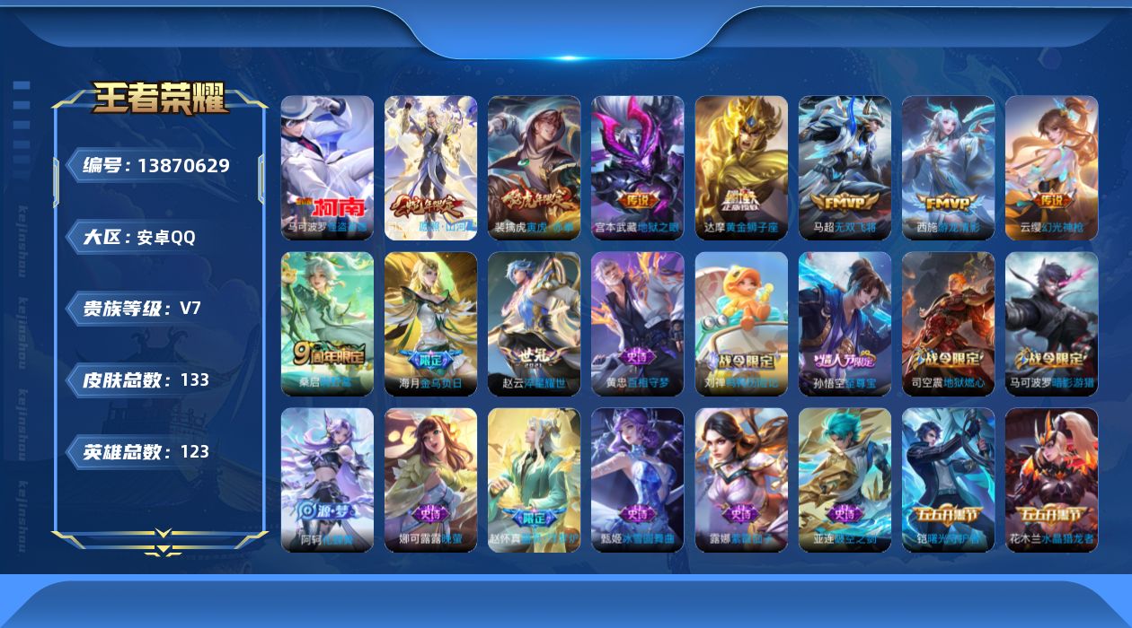 WZQM3379439王者荣耀账号详情图14