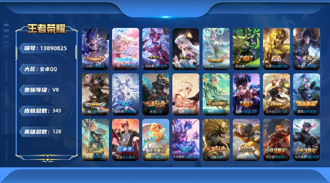 WZQM3380426王者荣耀账号详情图20