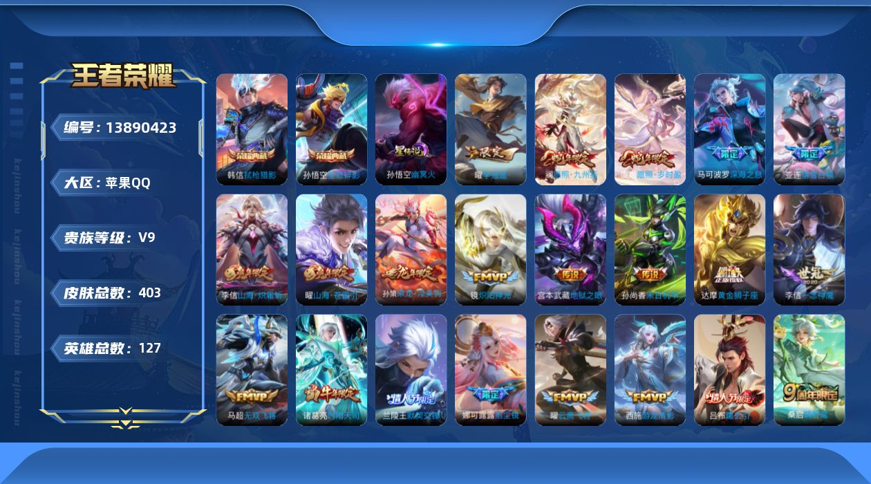 WZQM3380405王者荣耀账号详情图17 WZQM3380405王者荣耀账号详情图17