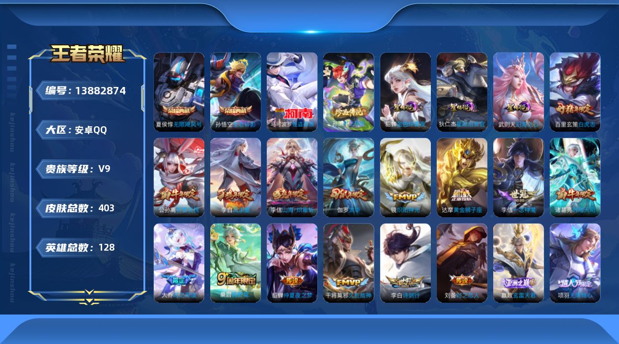 WZQM3380055王者荣耀账号详情图20