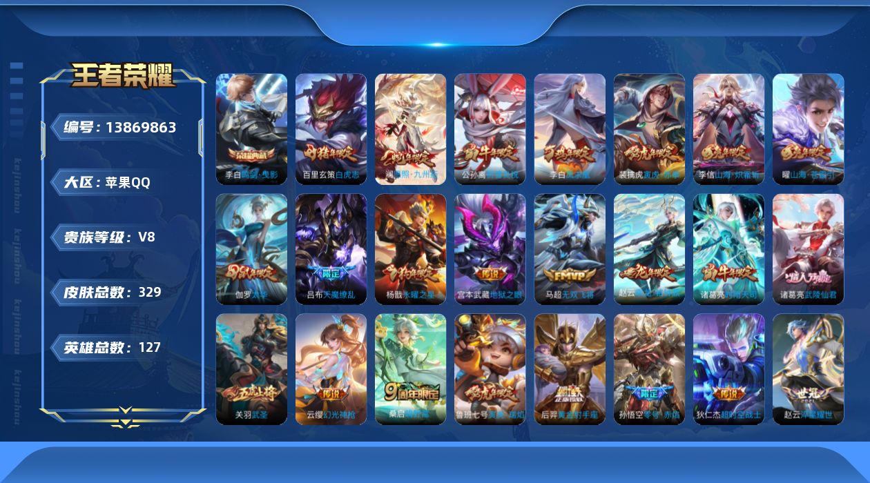 WZQM3379398王者荣耀账号详情图18