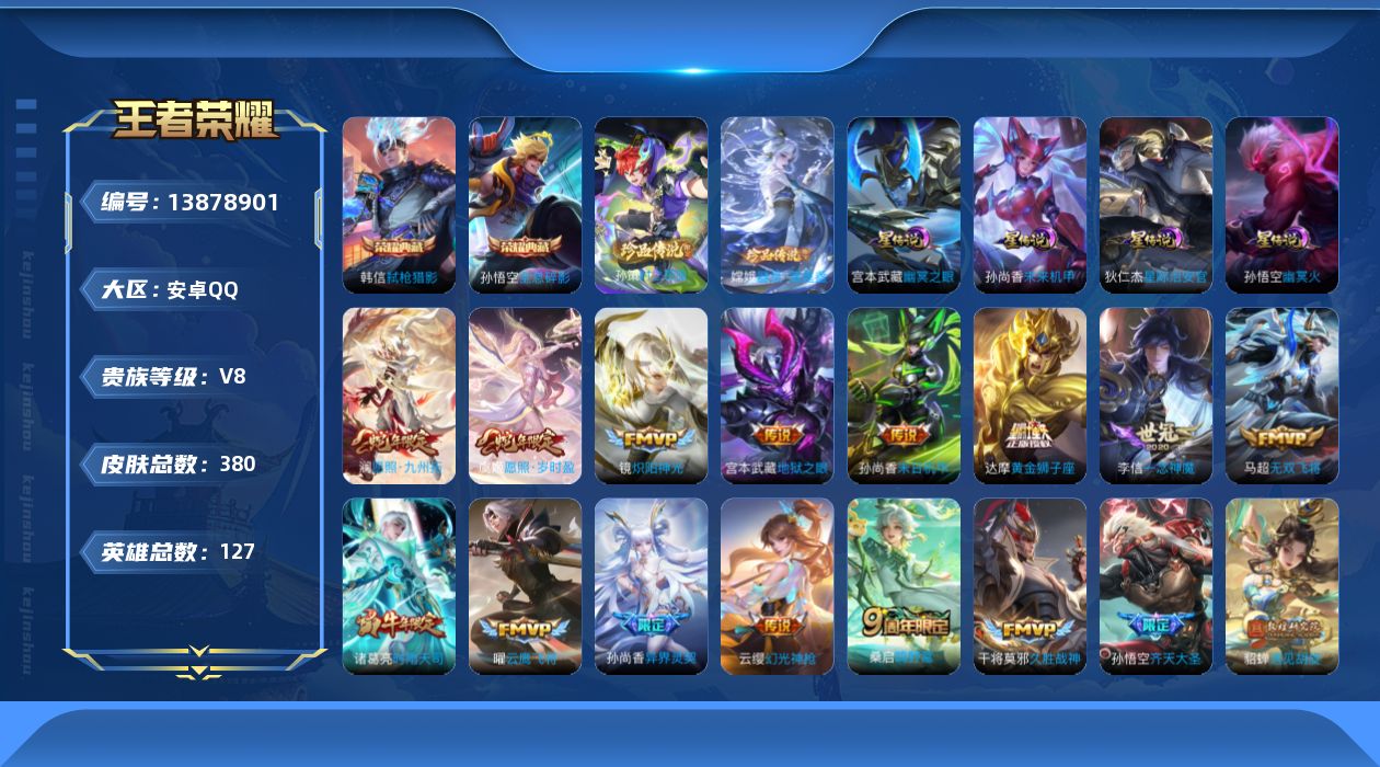 王者荣耀账号安卓QQ0ABHOB可二次"371皮肤水晶2珍品传说2传说22优质限定27
无设备脸 钱包已注销 信用分正