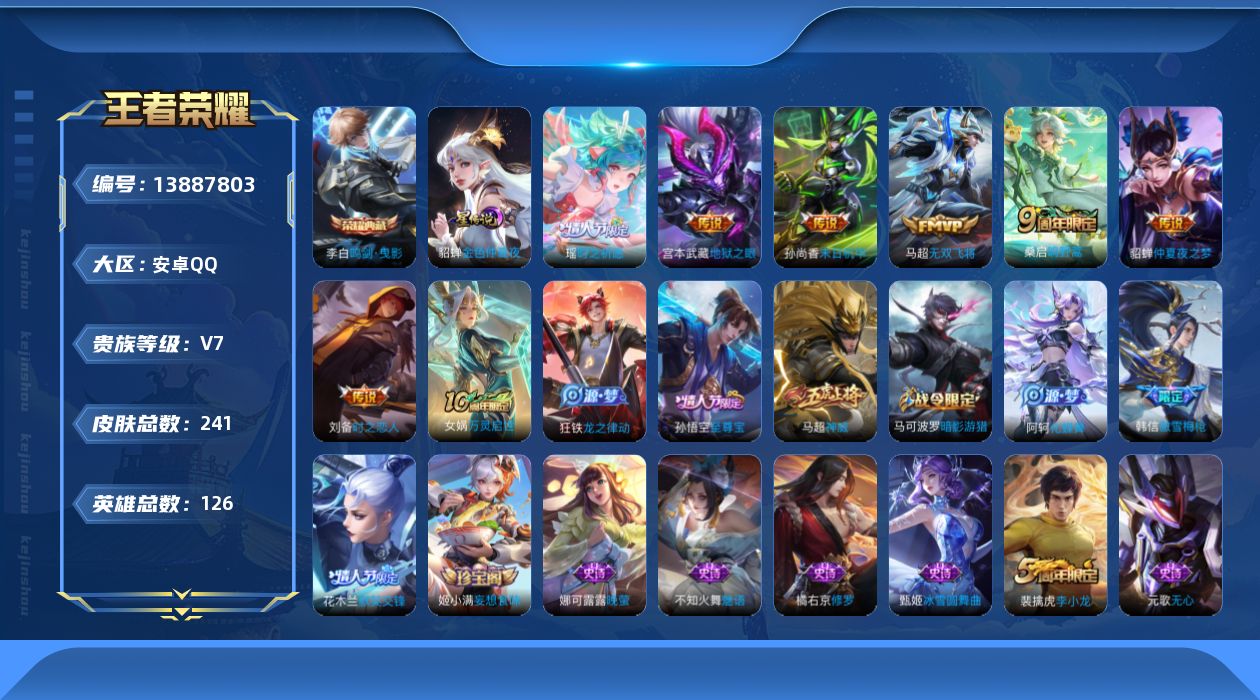 WZQM3380275王者荣耀账号详情图18