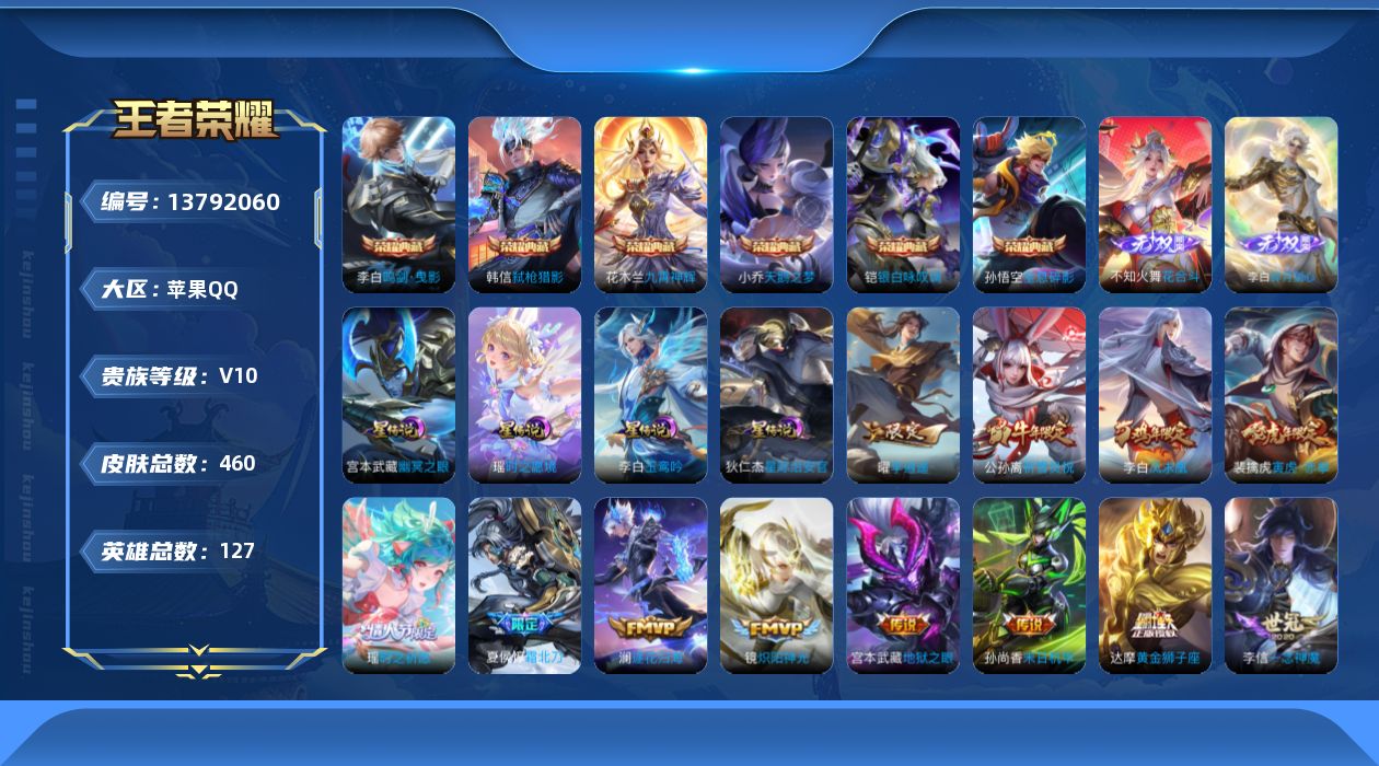 王者荣耀账号苹果QQ[13792060]"DF267钱包无法注销可二次苹果Q-V10-460皮肤6典藏2无双44传说5星