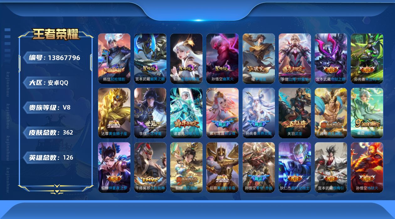 王者荣耀账号安卓QQ[13867796]安卓Q-V8-星传说3-126英雄-358皮肤-1典藏-22传说-113史诗
【英雄全皮】：鬼谷子全皮，苏烈全皮，李信全皮，蒙恬全皮，影全皮
【荣耀典藏】：韩信弑枪猎影
【传说皮肤