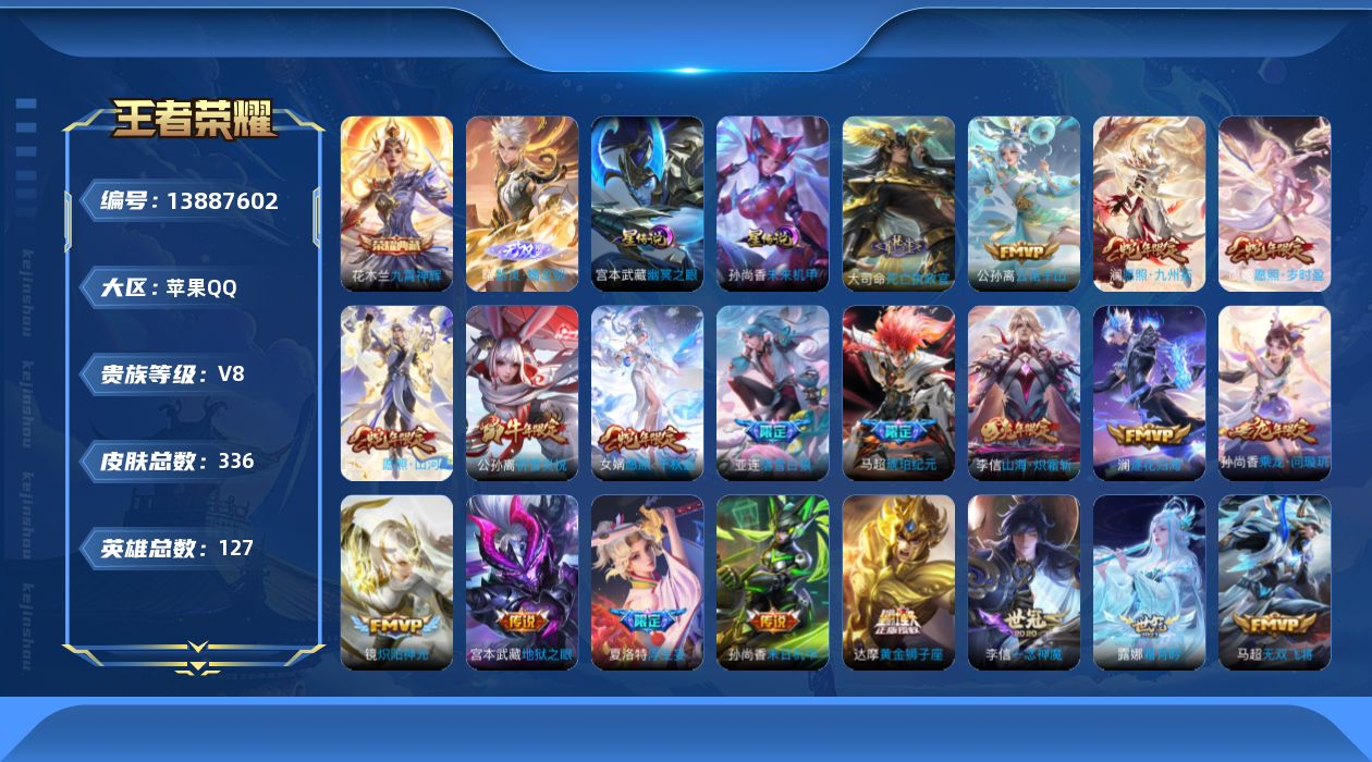 王者荣耀账号苹果QQ无二次
无设备脸 钱包已注销 信誉分正常
"336皮肤无双1水晶1传说36优质限定33
李信全