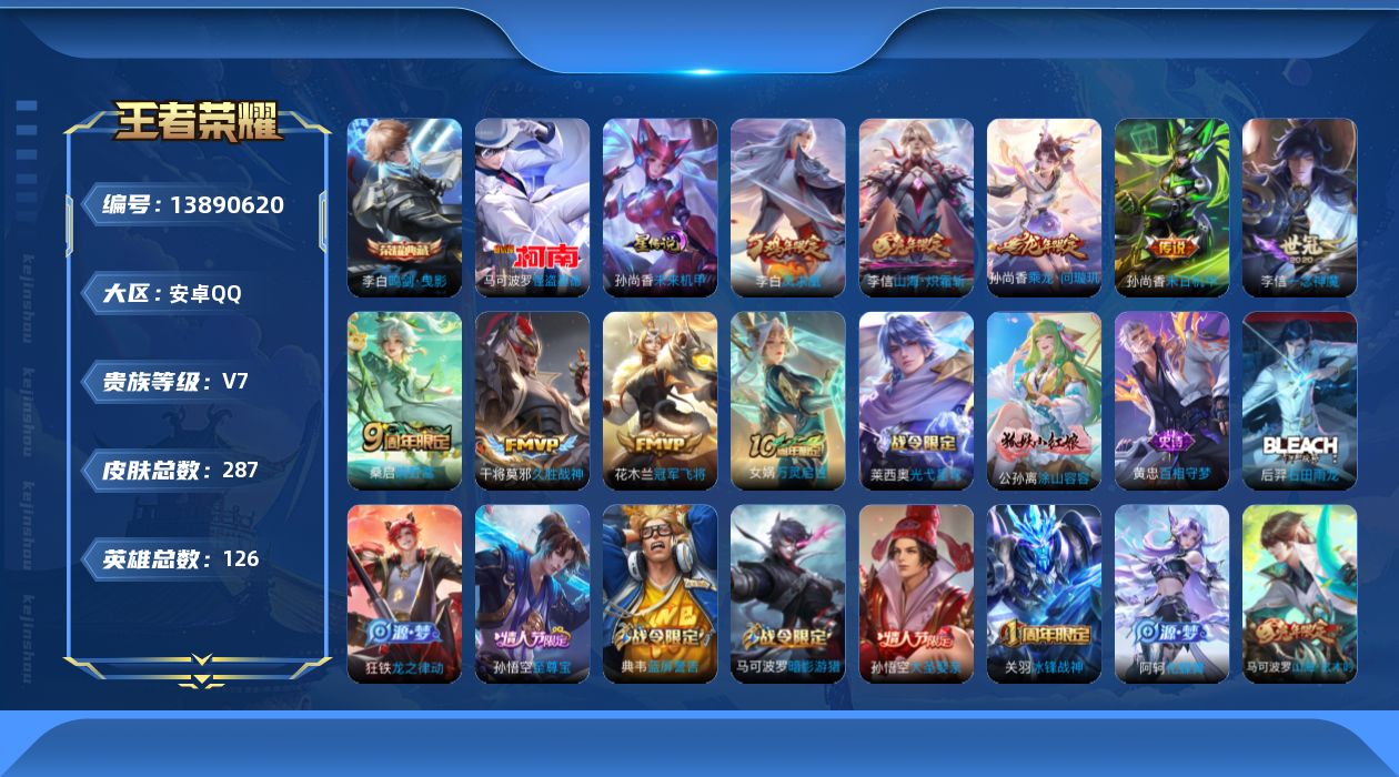 WZQM3380401王者荣耀账号详情图15