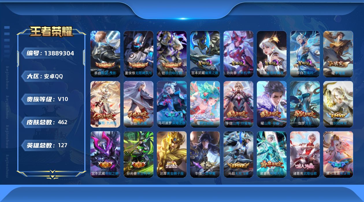 WZQM3380317王者荣耀账号详情图20