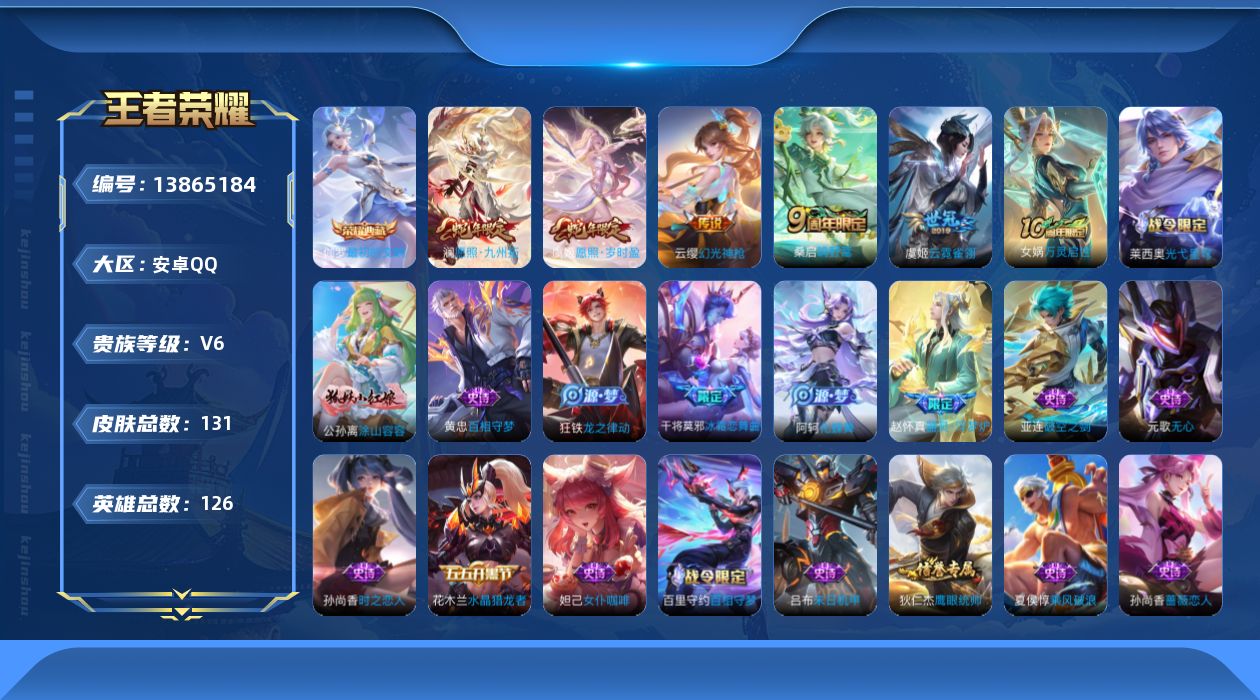 WZCMW3379444王者荣耀账号详情图13