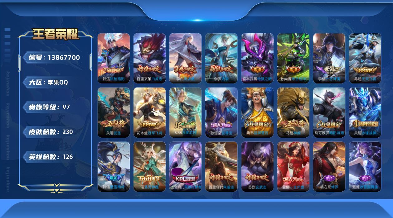 WZQM3379147王者荣耀账号详情图15